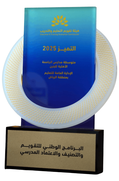 جائزة التميز في التقويم المدرسي